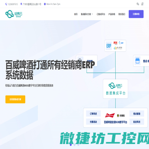 数据集成平台