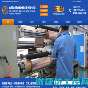 东莞立式铜箔,铝箔,铝箔分条机,自动,干式复合机,贴合机生产厂家
