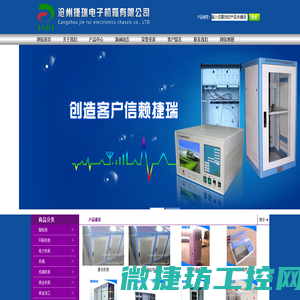 沧州捷瑞电子机箱有限公司