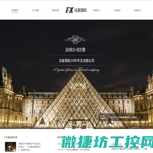 法星国际（深圳）咨询有限公司