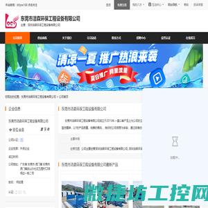深圳洁森环保工程设备有限公司