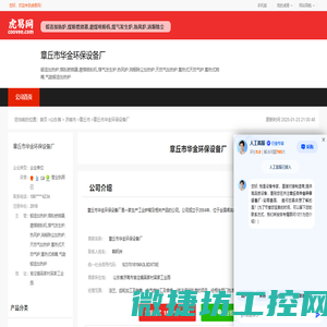 章丘市华金环保设备厂
