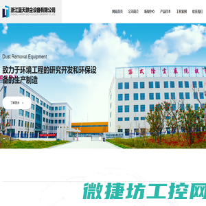 浙江蓝天除尘设备有限公司