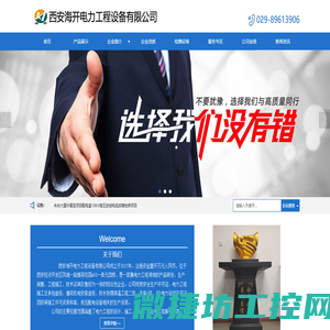 西安海开电力工程设备有限公司
