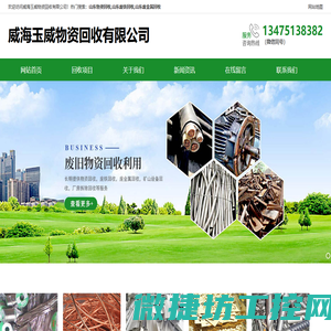 山东物资回收