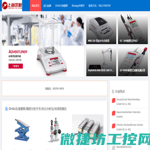 上海仪舶科仪