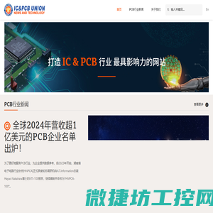 IC&PCB行业最新资讯