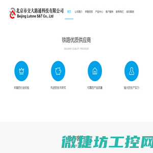 北京市交大路通科技有限公司