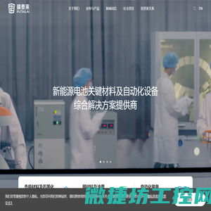璞泰来官网