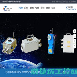 矿用轨道运输监控系统