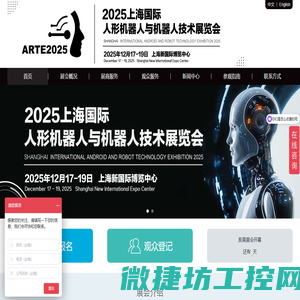 【官网】上海人形机器人展
