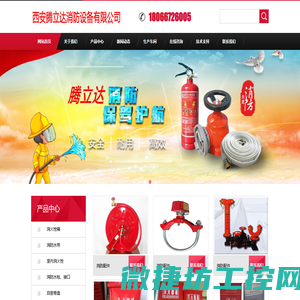 西安腾立达消防设备有限公司
