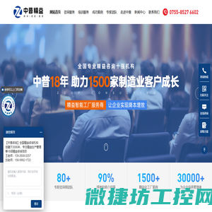 精益生产咨询公司