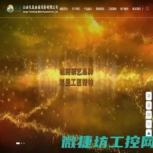 江西天晟金属设备有限公司,集生产