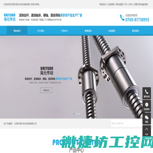 东莞市海元传动机械有限公司