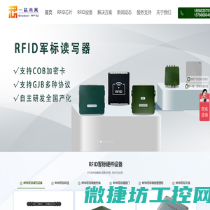 RFID军标读写器