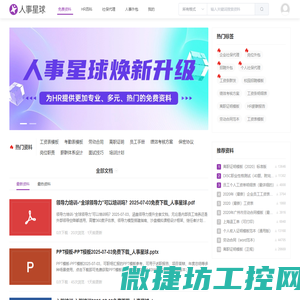 人事星球网站