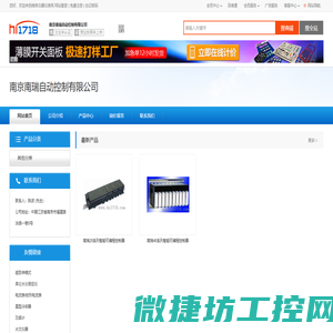 南京南瑞自动控制有限公司