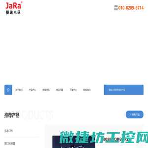 北京捷瑞电讯设备有限责任公司