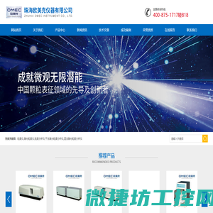 珠海欧美克干法激光粒度分析仪,湿法激光粒度分析仪,自动激光粒度仪,激光粒度仪报价