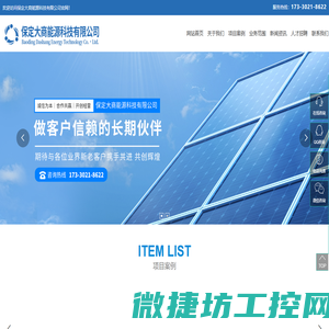 保定大商能源科技有限公司官网,光伏电站,光伏电站