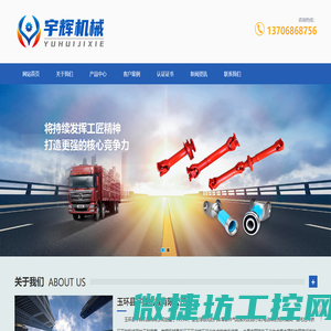 玉环县宇辉机械有限公司