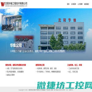 沈阳华维工程技术有限公司