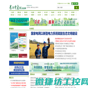 农村电气化信息网