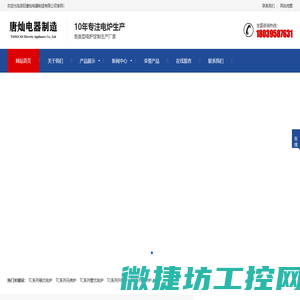 洛阳唐灿电器制造有限公司