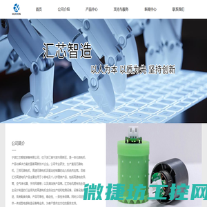 宁波汇芯智能装备有限公司