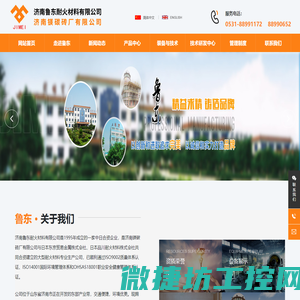 济南鲁东耐火材料有限公司