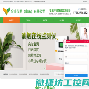 山东金叶仪器