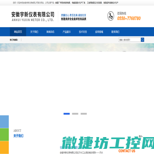 安徽宇新仪表有限公司【官网】