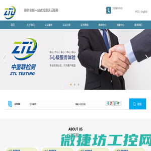 深圳市中鉴联检测技术有限公司