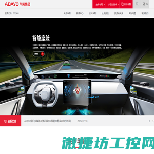 惠州市华阳集团股份有限公司