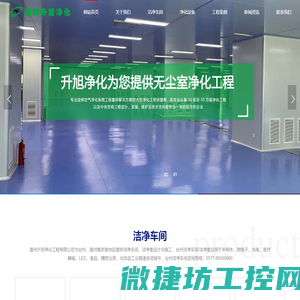 洁净车间