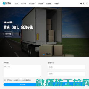 沈阳物流公司