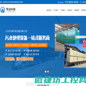 山东华清环保设备有限公司