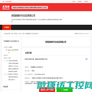 陕西嘉镧时代化妆品有限公司