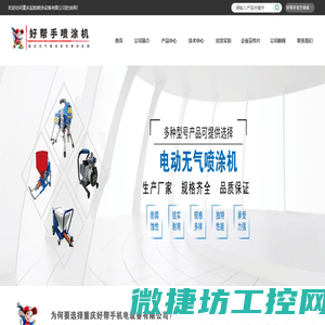 电动喷涂机