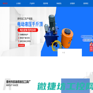 泰州市凯瑞得液压工具厂