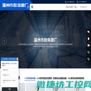 温州市胶体磨厂