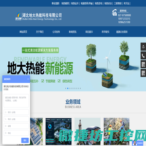 地大热能地热能开发利用