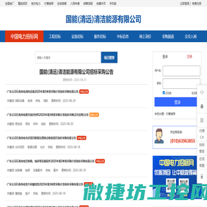 国能(清远)清洁能源有限公司