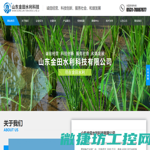 山东金田水利科技有限公司,IC卡射频卡灌溉控制器,IC卡射频卡机井控制器,水电双控灌溉控制器,以电折水灌溉控制器,农业水价改革明渠灌溉计量