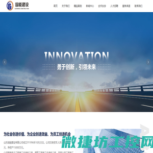 山东国能建设有限公司,工程施工