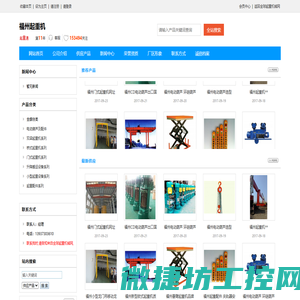 福州起重机