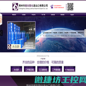 常州市紫东联化进出口有限公司