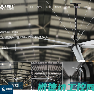 工业风扇