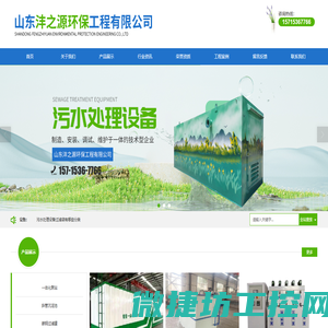 山东沣之源环保工程有限公司
